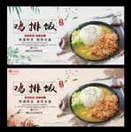 鸡排饭