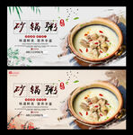 砂锅粥