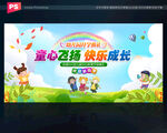 幼儿园开学典礼舞台背景