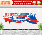 爱民拥警文化墙