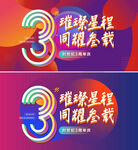 3周年