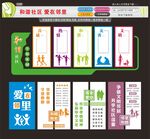 和谐社区爱在邻里