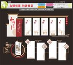 文明邻里和谐社区 