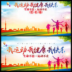 运动会