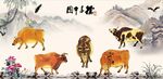 五牛图