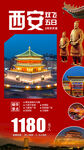 西安旅游