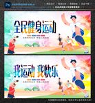 全民健身