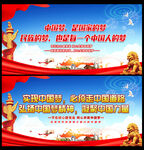 中国梦
