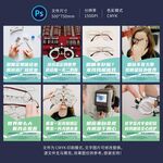 眼镜店海报