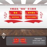 四史学习教育