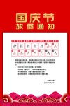 2022国庆放假安排