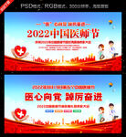 2022中国医师节