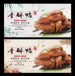 香酥鸭