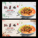 豌杂面