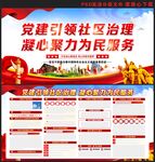 党建引领