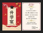 金榜题名请柬 