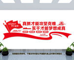 真抓实干文化墙