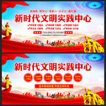 新时代文明实践中心