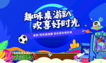 地产亲子活动 周末暖场