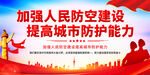人民防空