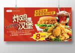 炸鸡汉堡
