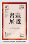 书画展览图片