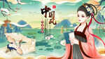 中国风