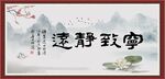 宁静致远