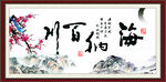 海纳百川