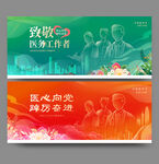 医师节海报