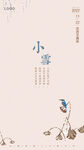 小雪