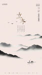 立冬
