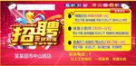 超市招聘海报
