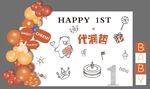 简笔画小熊生日宴周岁满月