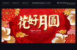 中秋节