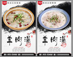 羊肉汤