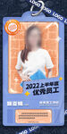 2022优秀员工海报