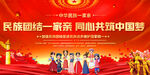 民族团结展板