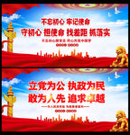 不忘初心牢记使命
