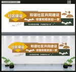 和谐社区文化墙