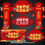 中秋门楼