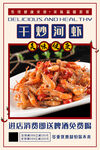 干炒河虾