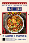 牛三鲜牛三绝牛三样黄焖牛肉