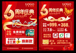 珠宝周年庆