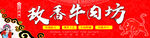 玫香牛肉坊