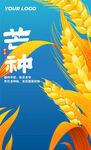 芒种节日节气海报