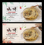 烧饼