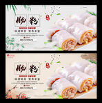 肠粉