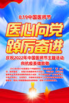 2022年中国医师节展板