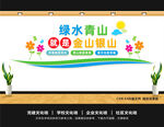 绿水青山文化墙